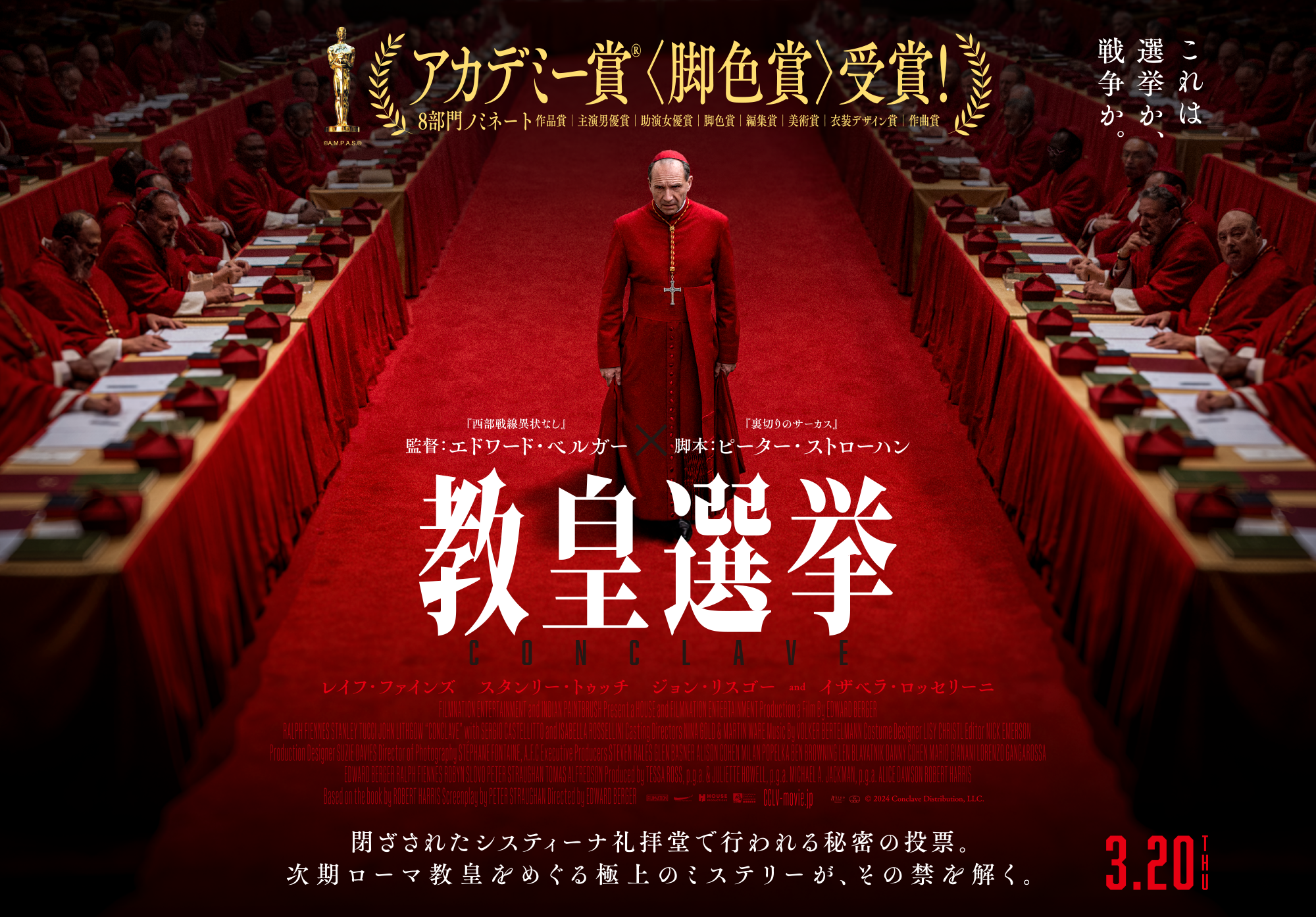 教皇選挙