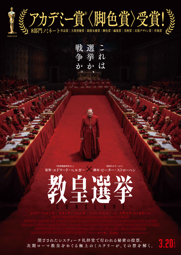 教皇選挙